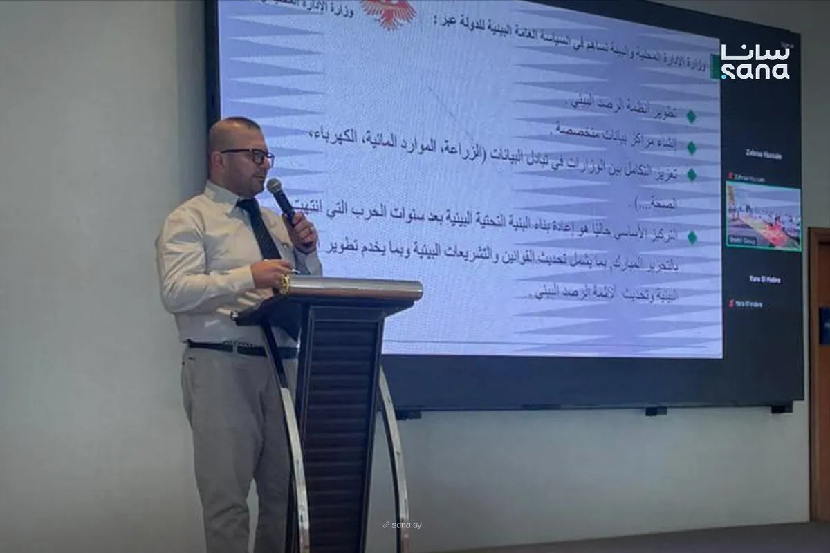 سوريا تشارك في ورشة عمل إقليمية بالبحرين حول حوكمة البيانات البيئية في غرب آسيا