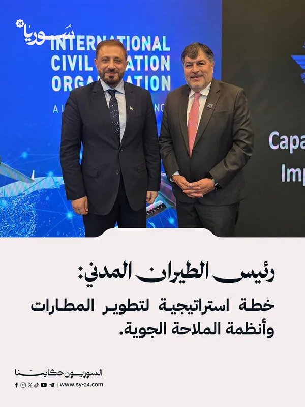 خطة استراتيجية لتطوير المطارات السورية وأنظمة الملاحة الجوية قيد التنفيذ