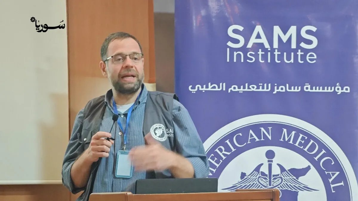 "سامز" تطلق سلسلة ورش عمل ومحاضرات لتعزيز مهارات الأطباء وطلاب الطب في أنحاء سوريا