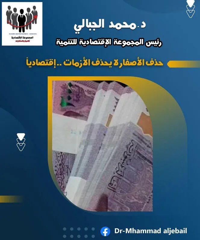 حذف الأصفار من الليرة السورية: هل هو حل للأزمة أم مجرد تجميل للواقع الاقتصادي؟