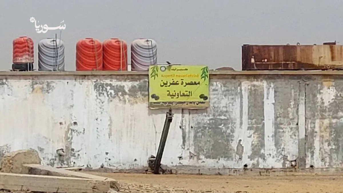 أزمة بيئية في الرقة: سكان قرية تشرين يشتكون من روائح معصرة عفرين