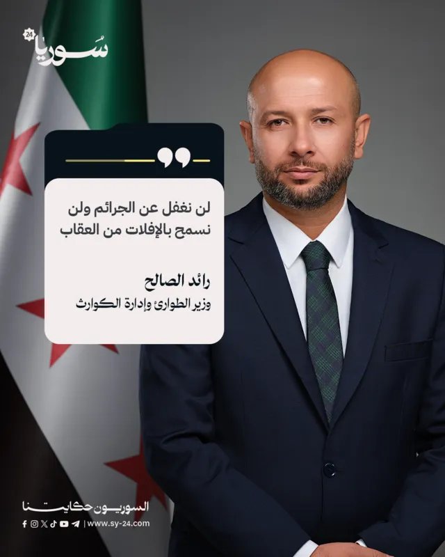 رائد الصالح: لن نتجاهل جرائم استخدام الأسلحة الكيميائية في سوريا ولن نسمح بإفلات المجرمين من العقاب