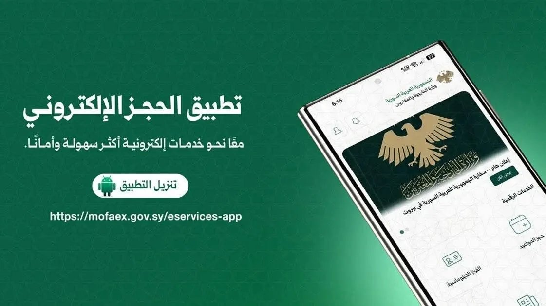 الخارجية السورية تُطلق خدمة الحجز القنصلي الإلكتروني في 8 بعثات لتسهيل معاملات المغتربين