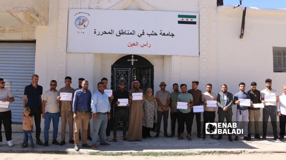 غضب في رأس العين: طلاب يحتجون على استبعادهم من مفاضلة الجامعات السورية