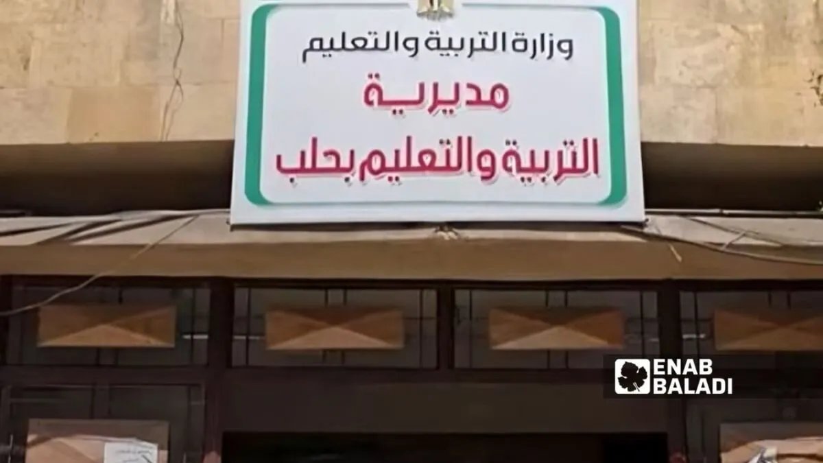 حلب: مدارس تفتقر للمقاعد وتلاميذ يفترشون الأرض.. والتربية توضح