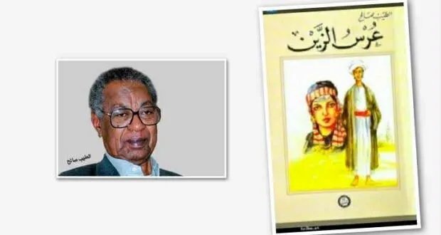 تحليل نقدي لرواية "عرس الزين" للطيب صالح: قراءة في عبقرية الأدب السوداني