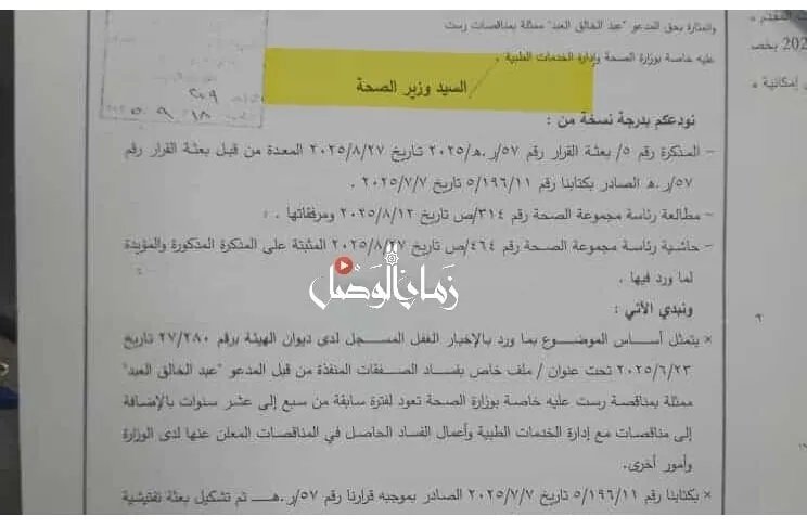 شبهات فساد في تجهيز مخابر المشافي التعليمية: هل تجاهلت وزارة التعليم تقارير الفساد؟