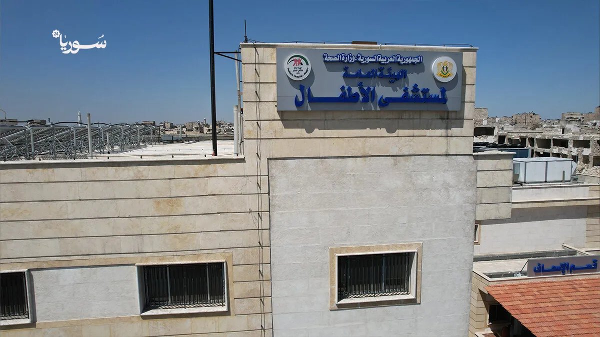 الأمل يعود للأطفال: افتتاح مستشفى الأطفال في حلب تحدياً للصعاب