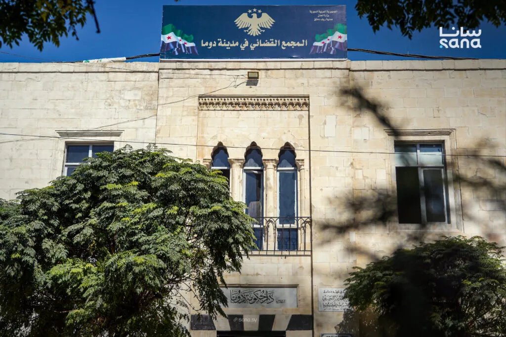 افتتاح المجمع القضائي في دوما بحلّة جديدة بعد ترميمه وتأهيله