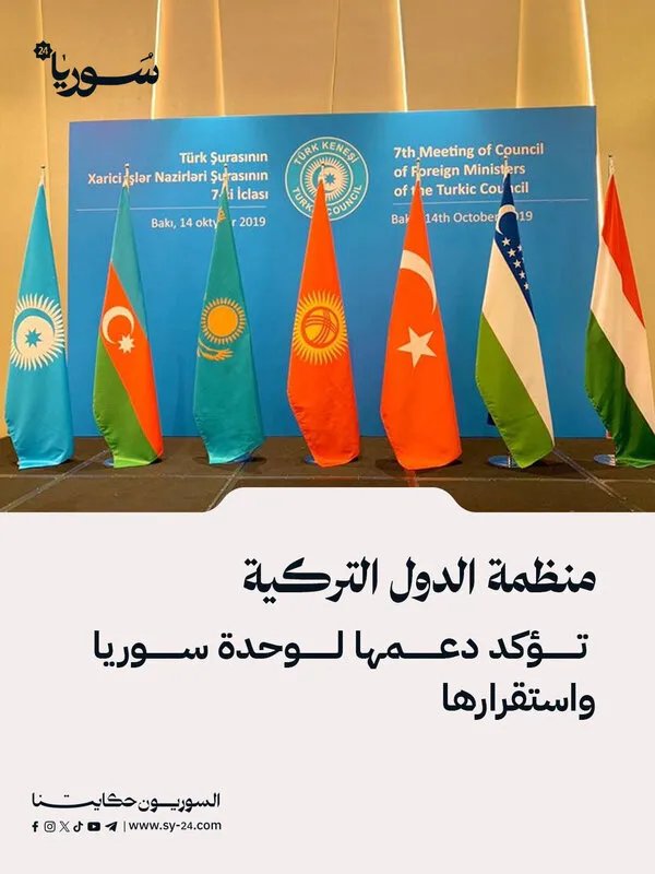 قمة غابالا: منظمة الدول التركية تؤكد دعمها الثابت لوحدة واستقرار سوريا