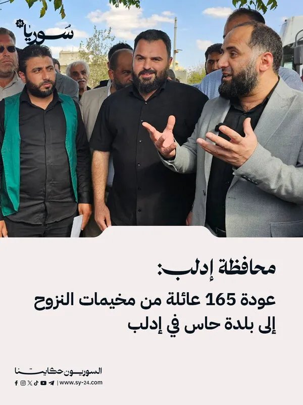 إدلب تستقبل العائدين: 165 عائلة تعود إلى بلدة حاس قادمة من مخيمات النزوح