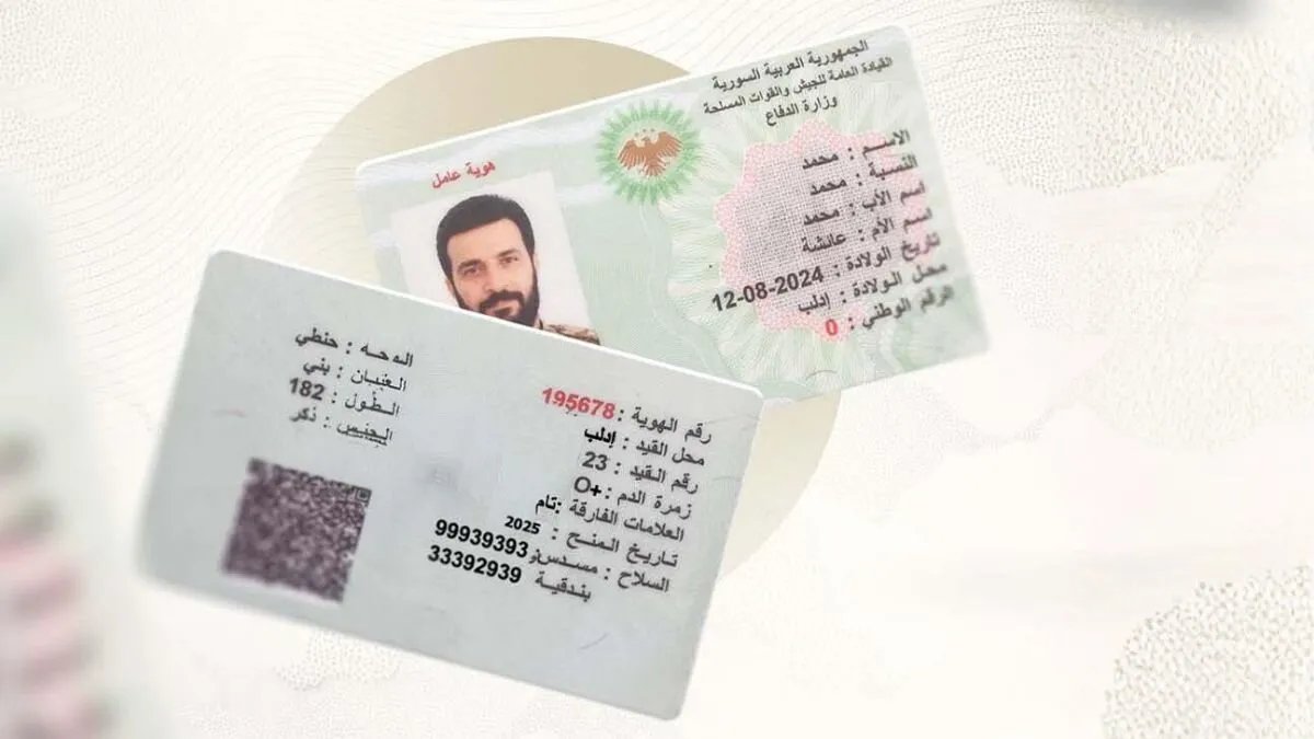 وزارة الدفاع السورية تطلق الهويات العسكرية الموحدة لتعزيز الانضباط والهوية المؤسسية