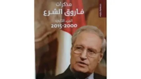 تحليل معمق لمذكرات فاروق الشرع: رؤى حول حكم بشار الأسد وسوريا ما بين عامي 2000 و 2015