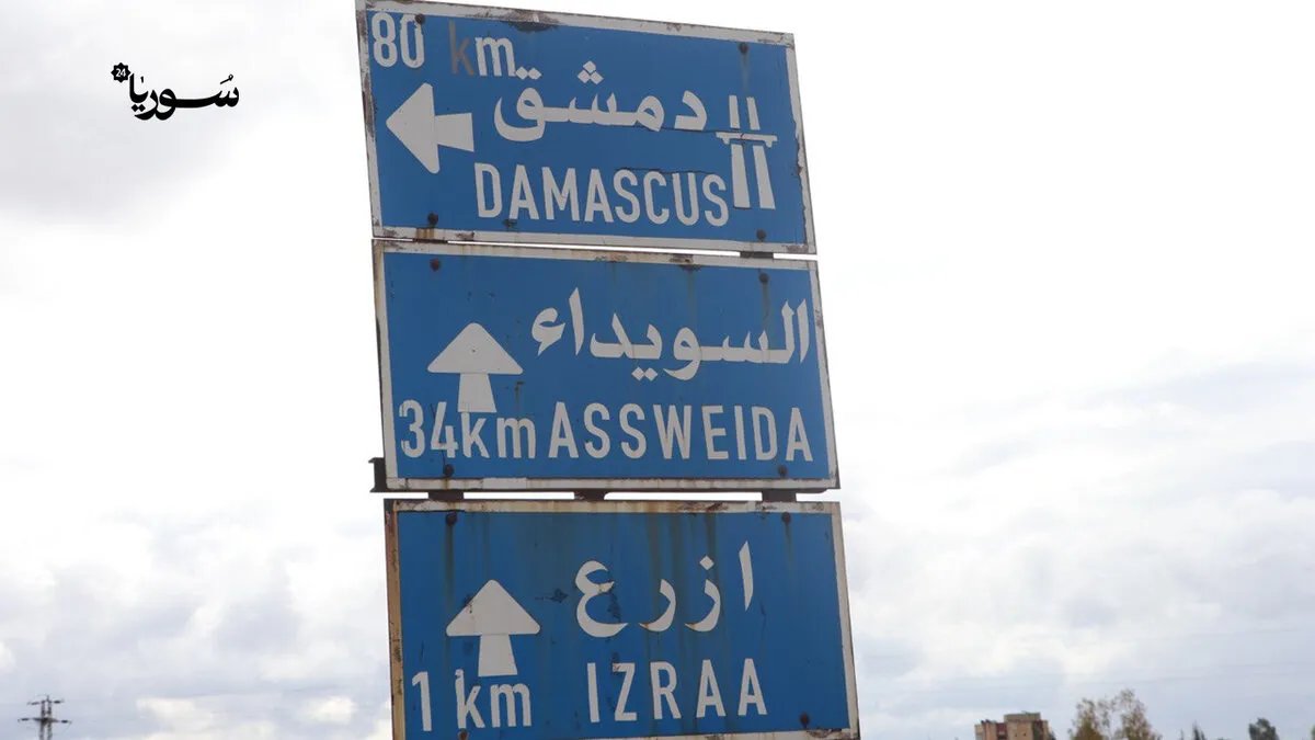 درعا: الأمن يسيطر على إزرع بعد نزاع عشائري دامٍ يخلف قتلى وجرحى