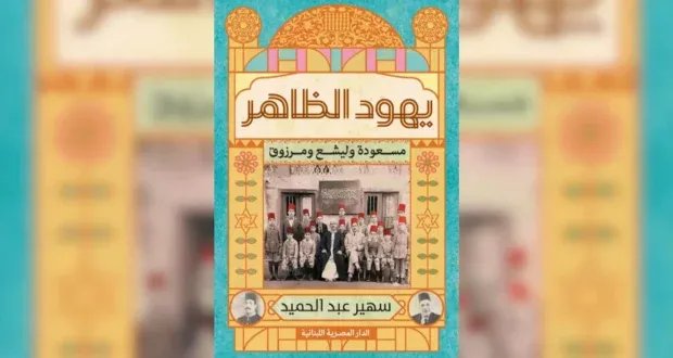 سهير عبد الحميد تكشف: تفاصيل غائبة عن ثورة يوليو ورؤى جديدة لتاريخ مصر