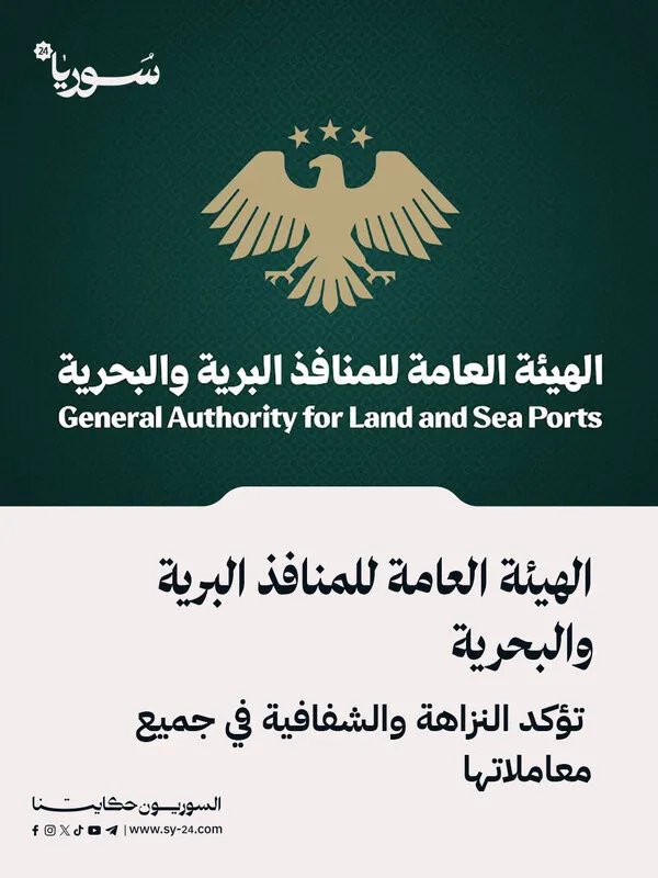 مازن علوش: الهيئة العامة للمنافذ تحارب الفساد وتدعم المستثمرين بشفافية