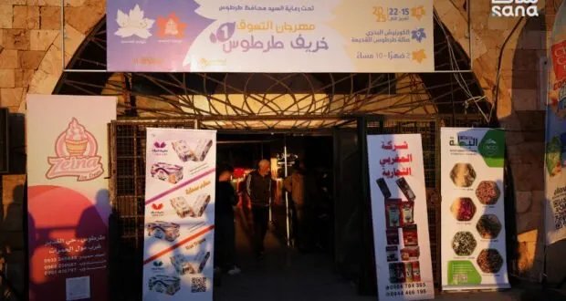 طرطوس تنطلق بمهرجان التسوق الخريفي بمشاركة واسعة من الشركات المحلية