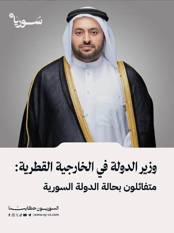 الخليفي: قطر متفائلة بمستقبل سوريا ومسيرة ازدهارها