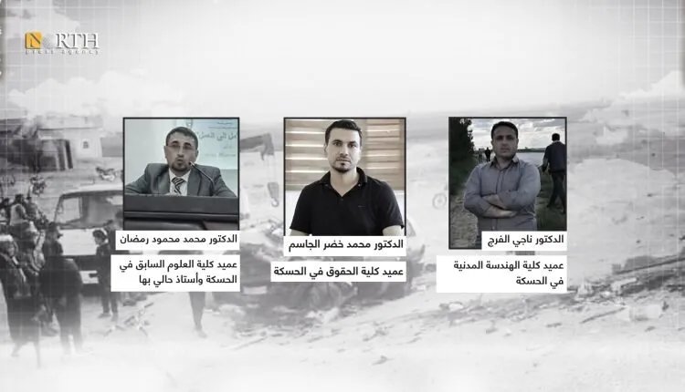 فاجعة في الحسكة: مجلس جامعات شمال شرق سوريا ينعى ثلاثة دكاترة قضوا في حادث سير مروع