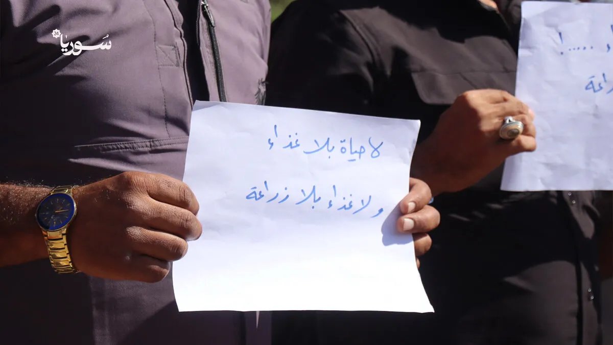 رأس العين: فلاحون يحتجون للمطالبة بدعم عاجل للزراعة وتحسين أوضاع المزارعين