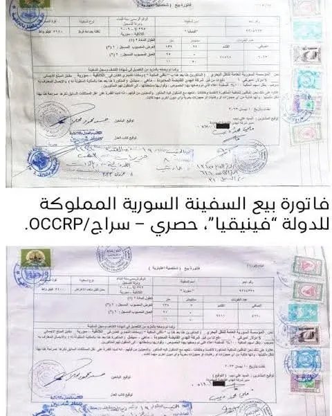 تحقيق يكشف: بيع سفن سورية تجارية لشركة في سيشل مقابل دولار واحد يثير شبهات التهرب من العقوبات