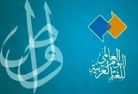 يوم اللغة العربية: جورج جبور يحمّل بشار الأسد وعمرو موسى مسؤولية التعثر في تفعيل الاحتفاء