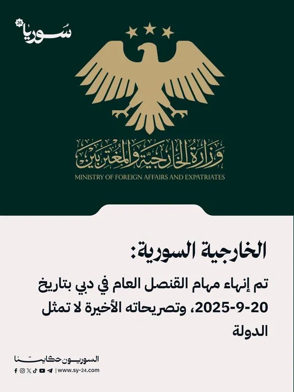 سوريا تعلن إنهاء مهام قنصلها العام في دبي وتتبرأ من تصريحاته