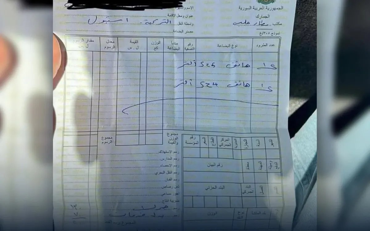 الجمارك السورية توضح حقيقة الرسوم على الهواتف المحمولة في مطار حلب الدولي