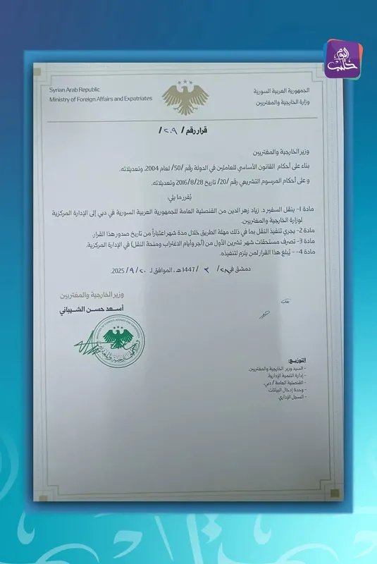 وثيقة تكشف المستور: هل انشق زياد زهر الدين أم انتهت مهمته قبل إعلانه؟