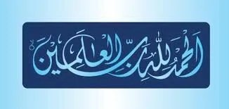 مشايخ سوريون يدعون إلى الوحدة ونبذ الفتنة والطائفية: بيان هام حول صون الدماء والأعراض