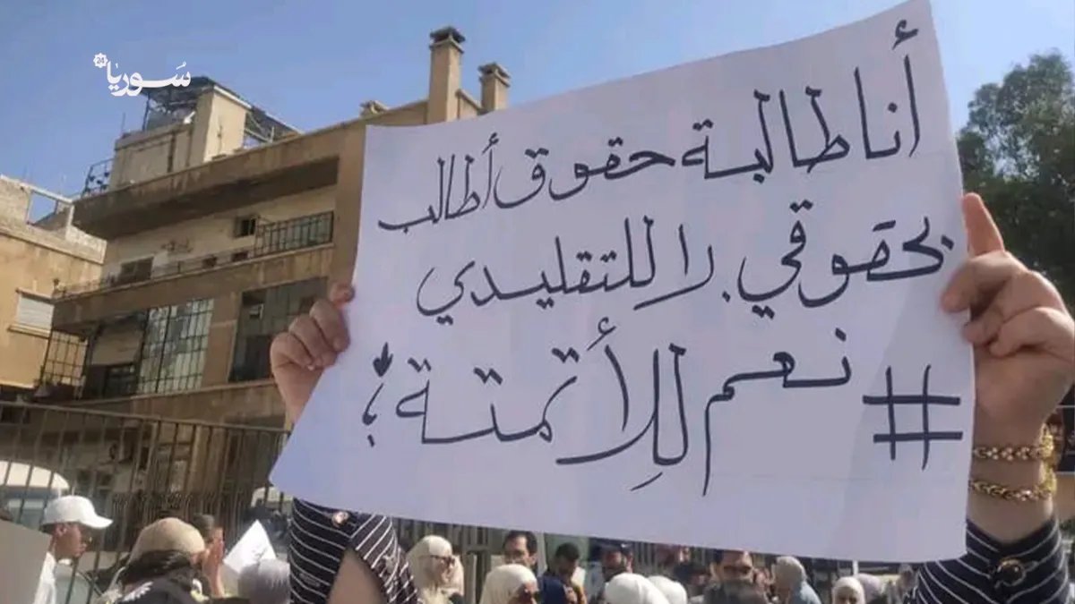 غضب في جامعة دمشق: طلاب الحقوق يحتجون على إلغاء نظام الأتمتة