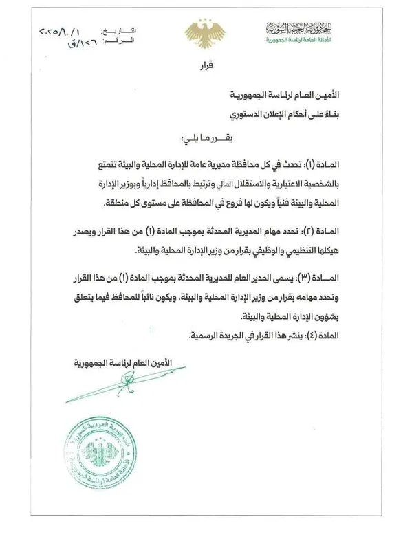 قرار حكومي بإنشاء مديريات للإدارة المحلية والبيئة في المحافظات لتعزيز اللامركزية وتحسين الخدمات