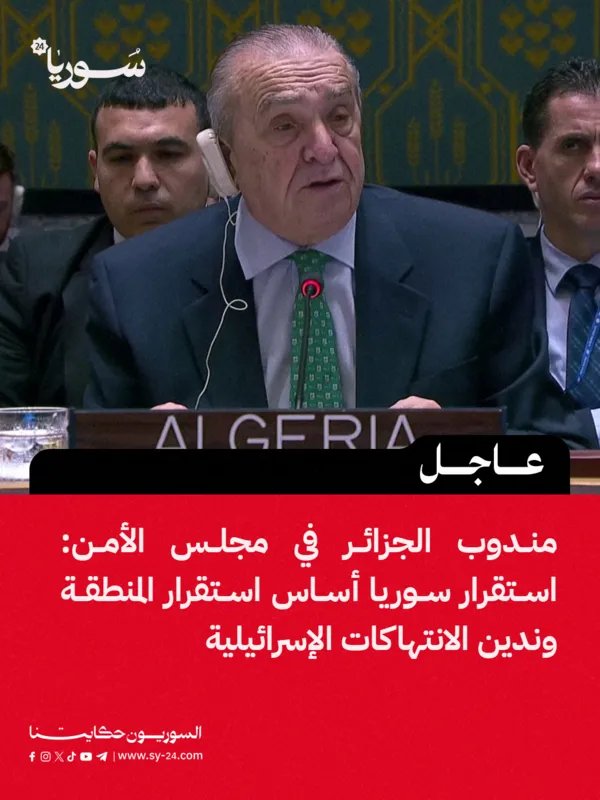 الجزائر تدين الاعتداءات الإسرائيلية وتؤكد: استقرار سوريا أساس لاستقرار المنطقة