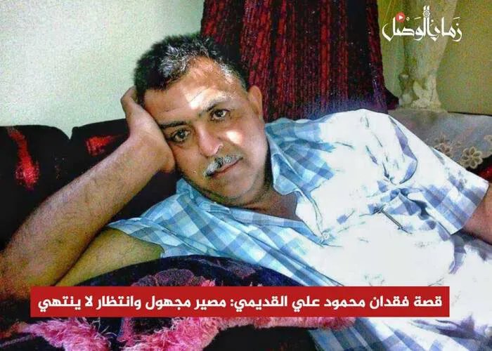 محمود القديمي: قصة اختفاء قسري تروي معاناة عائلة سورية تنتظر العدالة