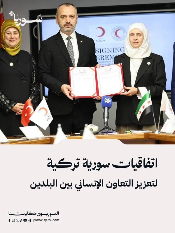 توقيع اتفاقيات سورية تركية لتعزيز العمل الإنساني المشترك