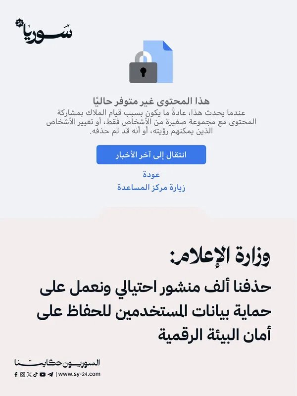 الإعلام تحارب الاحتيال الإلكتروني: حذف ألف منشور وتأمين بيانات المستخدمين