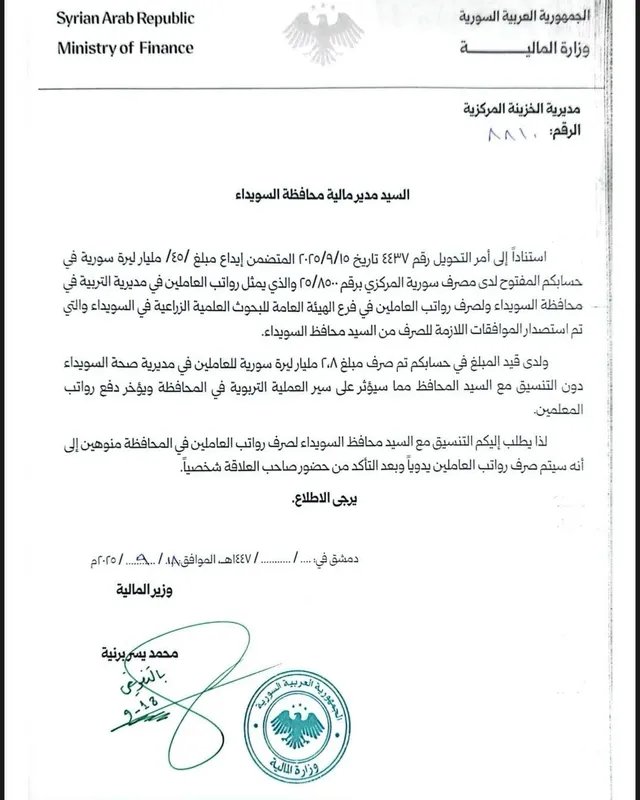 فساد في السويداء: وثيقة تكشف اختلاس مليون دولار مخصصة لرواتب المعلمين