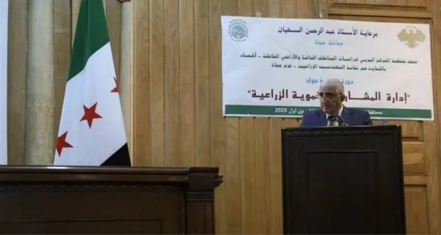 أكساد تطلق دورة تدريبية في حماة لتعزيز إدارة المشاريع التنموية الزراعية