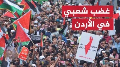 استطلاع صادم: 97% من الأردنيين يرفضون السلام مع إسرائيل.. وباحث صهيوني يحذر من تدهور العلاقات