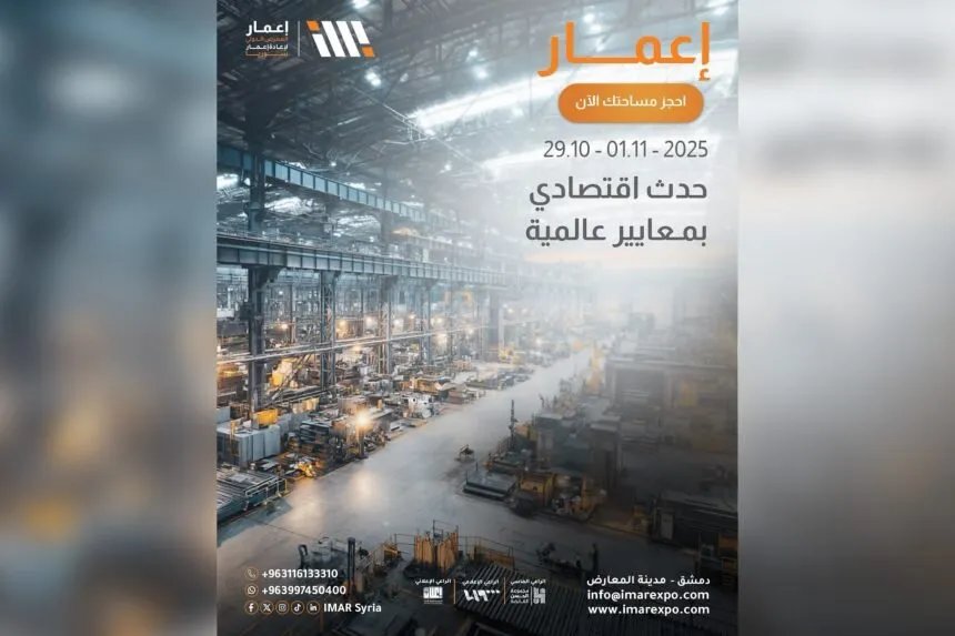 انطلاق فعاليات معرض إعمار 2025 في دمشق بمشاركة دولية واسعة