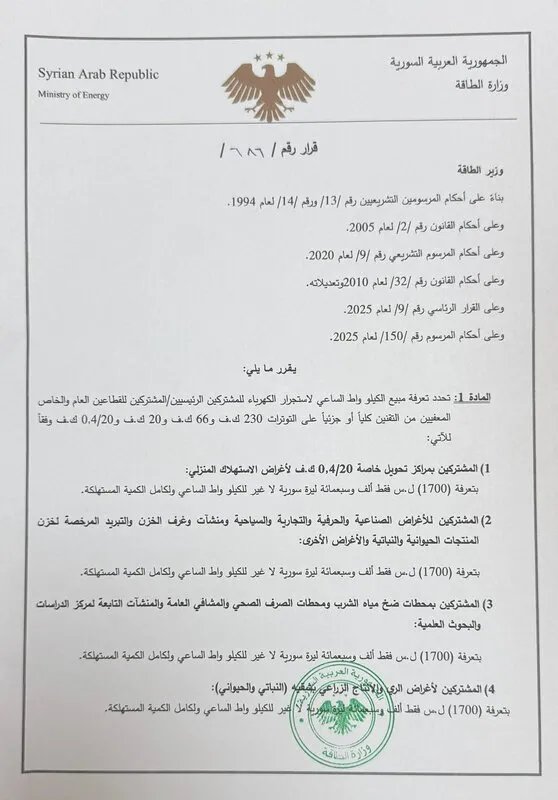 وزارة الطاقة تحدد تعرفة جديدة للكهرباء للخطوط الذهبية: تفاصيل الأسعار والفئات المستفيدة