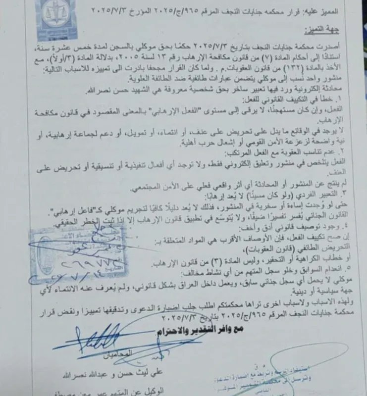 أحكام قاسية تطال شباباً سوريين في العراق بسبب منشورات على فيسبوك: قصة عمر هرموش نموذجاً