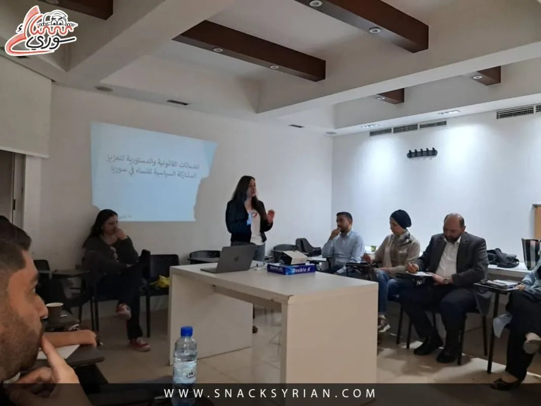 ورشة عمل في دمشق تبحث المداخل الدستورية لتعزيز مشاركة المرأة السورية في السياسة