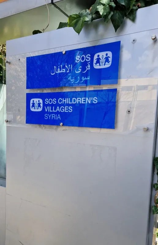 بعد فضيحة احتجاز الأطفال: منظمة SOS تغلق أبوابها في سوريا نهائياً