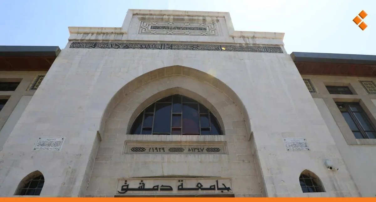 قفزة نوعية: جامعة دمشق تتقدم 240 مركزًا في التصنيف الأمريكي للجامعات 2025