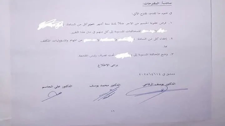 عودة مدير التصنيف بجامعة دمشق عن استقالته بعد تحقيقات في واقعة تصوير مسلسل "تحت سابع أرض"