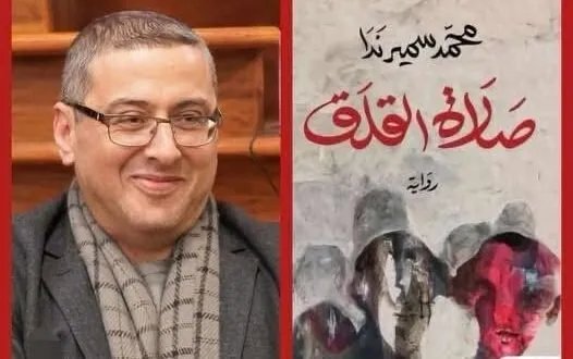 "صلاة القلق" لمحمد سمير ندا تفوز بالجائزة العالمية للرواية العربية 2025: قراءة في رواية القلق الوجودي