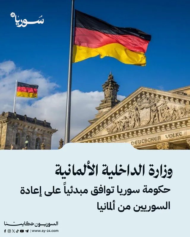 انفراجة في ملف اللاجئين: سوريا توافق مبدئياً على استقبال مواطنيها من ألمانيا