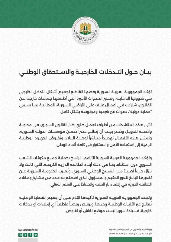 سوريا ترفض دعوات "الحماية الدولية" وتعتبرها تدخلاً غير شرعي