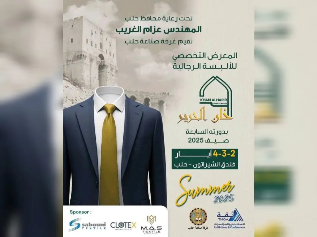 حلب تستضيف معرض "خان الحرير" بمشاركة 40 شركة لدعم صناعة الألبسة الرجالية